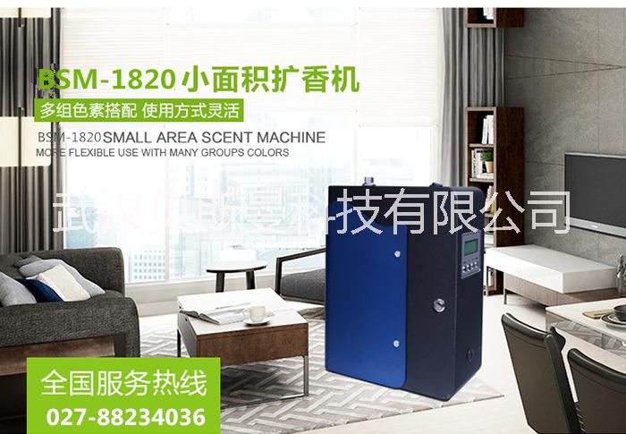 貝斯曼酒店大堂*加香機擴香機
