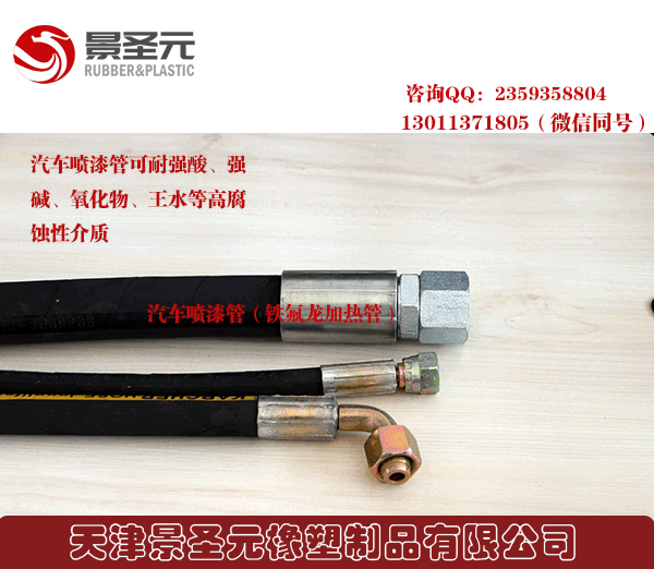 鐵氟龍加熱管 汽車用噴漆膠管