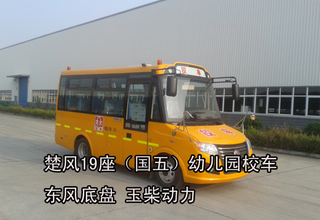 河南校車廠家  楚風(fēng)校車廠家優(yōu)惠  19座幼兒園校車批發(fā)