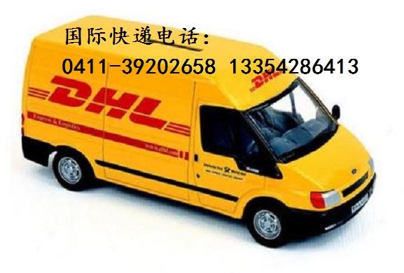 撫順DHL敦豪快遞 撫順DHL敦豪國際快遞
