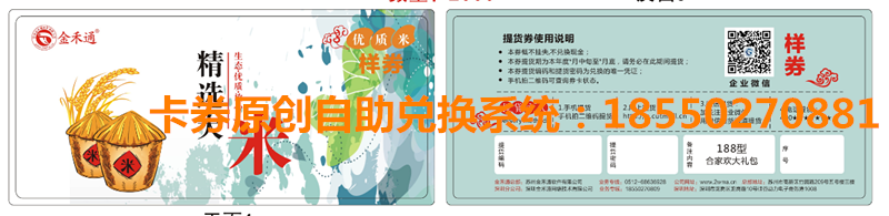 金禾通公司專業(yè)的卡券預售提貨系統(tǒng)