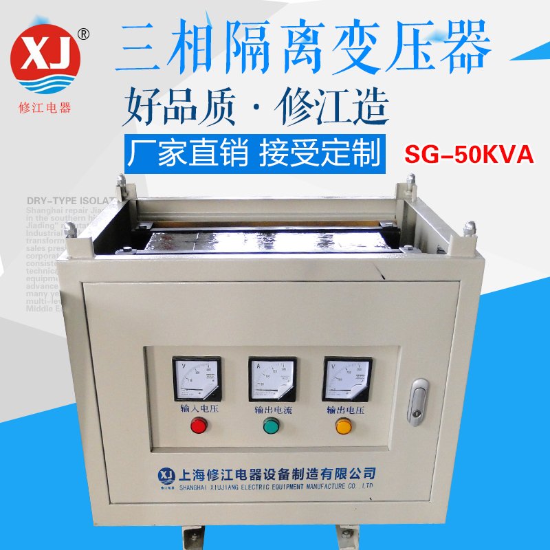 修江全銅 三相隔離變壓器SG-50KVA干式伺服變壓器