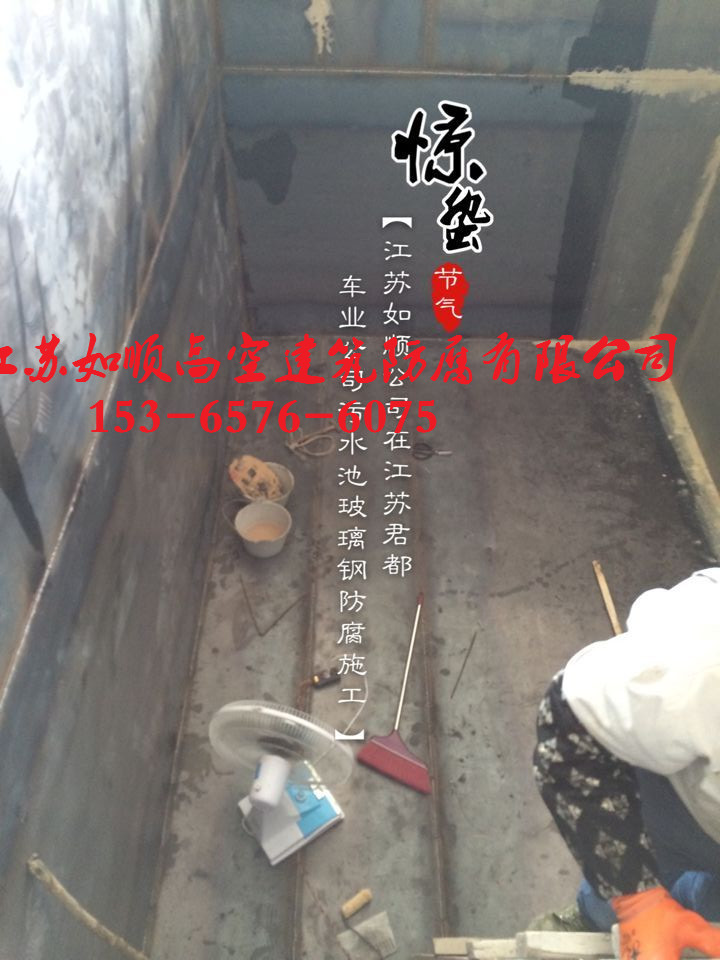 鎮(zhèn)江水池防腐公司丨鎮(zhèn)江玻璃鋼防腐公司丨鎮(zhèn)江環(huán)氧樹脂防腐公司