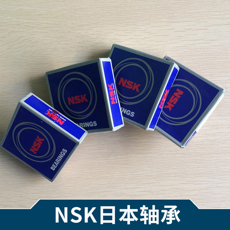 *NSK日本軸承深溝球軸承/調(diào)心滾子軸承/滾針軸承批發(fā)