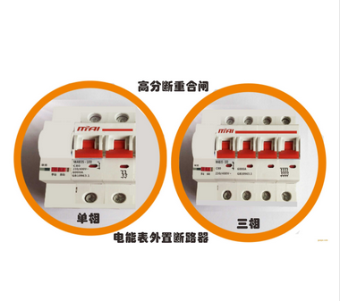 KB電能表外置斷路器