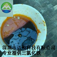 深圳高含量無水三氯化鐵｜三氯化鐵品牌 高含量無水三氯化鐵哪家好 高含量無水三氯化鐵價格 高含量無水三氯化鐵供應商
