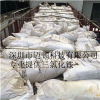 深圳無水三氯化鐵｜ 六水三氯化鐵價(jià)格 六水三氯化鐵供應(yīng)商 六水三氯化鐵哪家好 深圳無水三氯化鐵廠家
