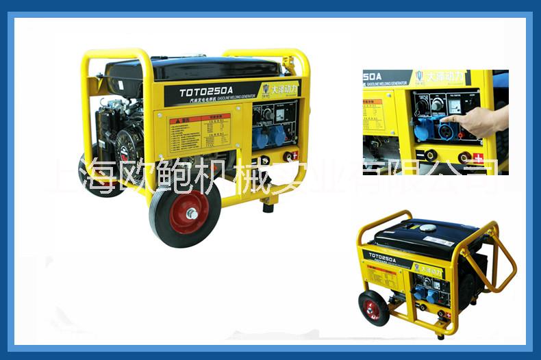 250A-汽油發(fā)電電焊機(jī)去哪買 250A汽油發(fā)電電焊機(jī)大澤動(dòng)力