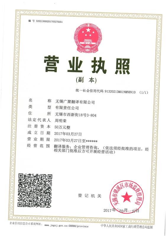 廣聚翻譯-無錫翻譯機構(gòu)-無錫翻譯公司-無錫越南語翻譯-筆譯純手工翻譯