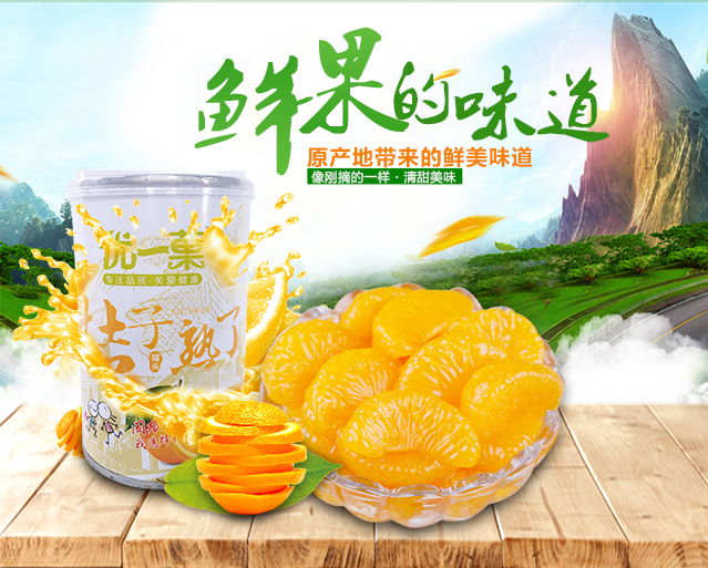 優(yōu)一菓桔子熟了新鮮桔子罐頭整箱水果罐頭425g*12罐 誠招加盟
