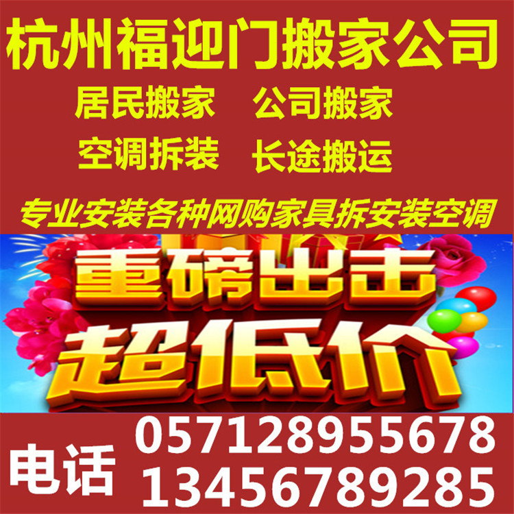 杭州專業(yè)學(xué)生搬家-公司搬家-居