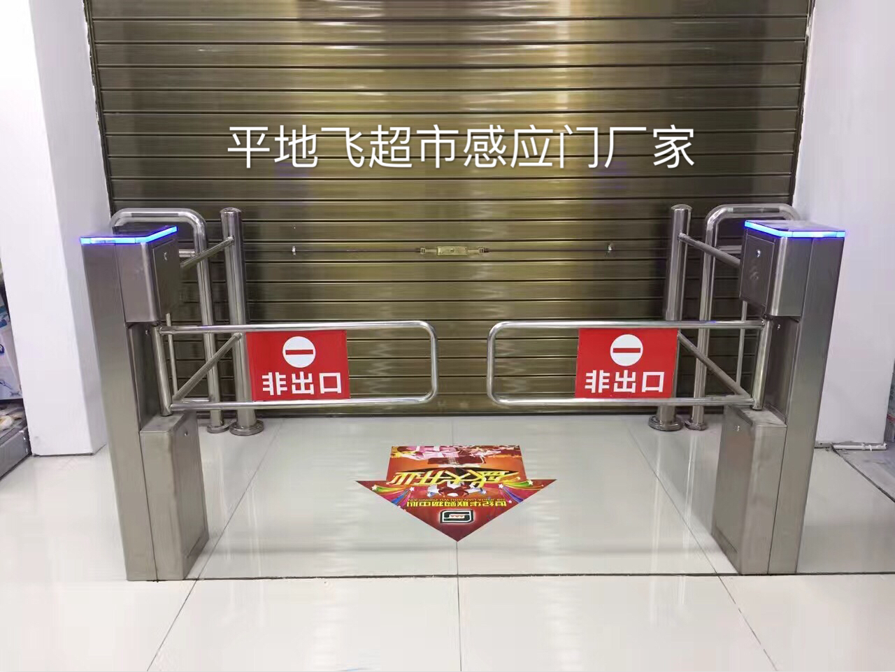 紅外超市感應(yīng)門超市單向門自動(dòng)感應(yīng)超市入口門單向擺閘門 紅外感應(yīng)門