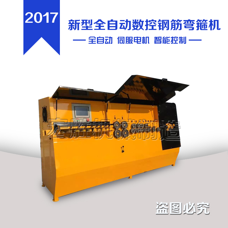 廣東宏勝機(jī)械彎箍機(jī)廠(chǎng)家  數(shù)控鋼筋彎箍機(jī)  鋼筋彎曲機(jī)