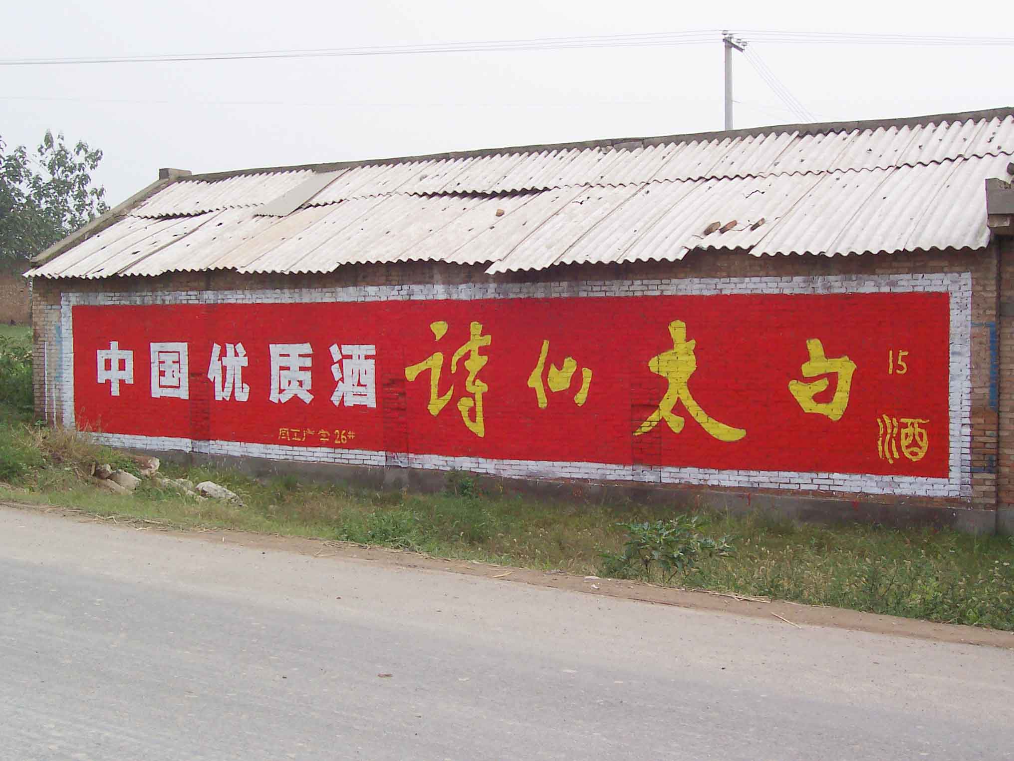 鶴壁墻體廣告 新美廣告鶴壁墻體廣告鶴壁刷墻廣告