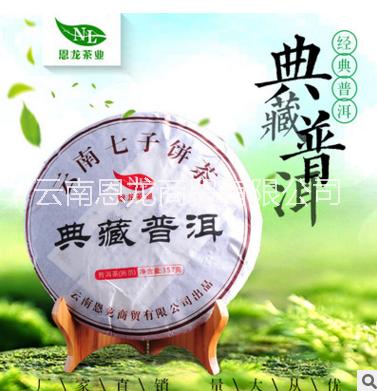 云南特產(chǎn)茶葉普洱茶熟茶357g 典藏普洱茶餅 七子餅批