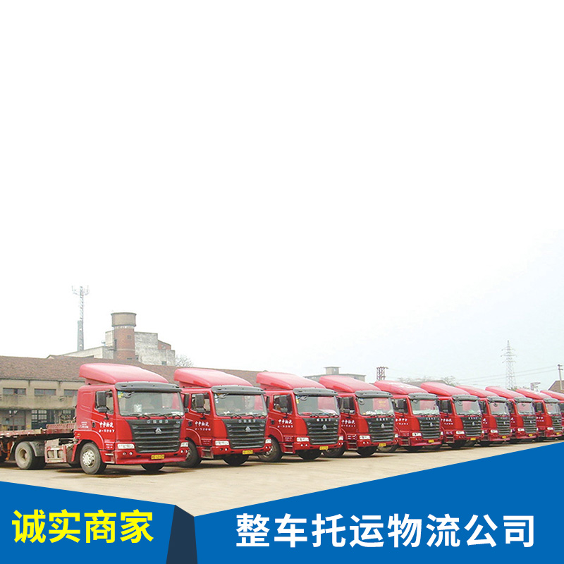 德清整車托運(yùn)物流公司 物流公司 貨運(yùn)托運(yùn)服務(wù) 零擔(dān)托運(yùn)貨運(yùn)專線