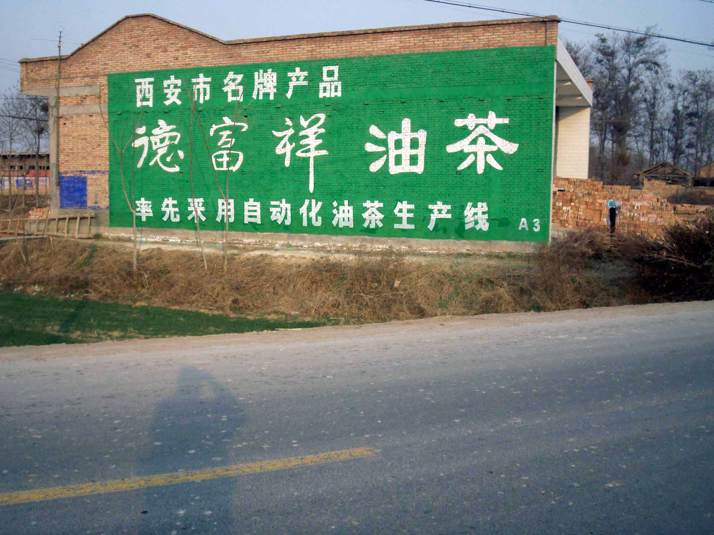 新美廣告焦作墻體廣告焦作刷墻廣告