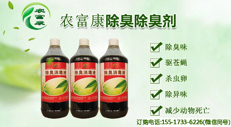 養(yǎng)豬戶都是怎么處理豬圈臭味的 農(nóng)富康豬圈快速除臭em菌液