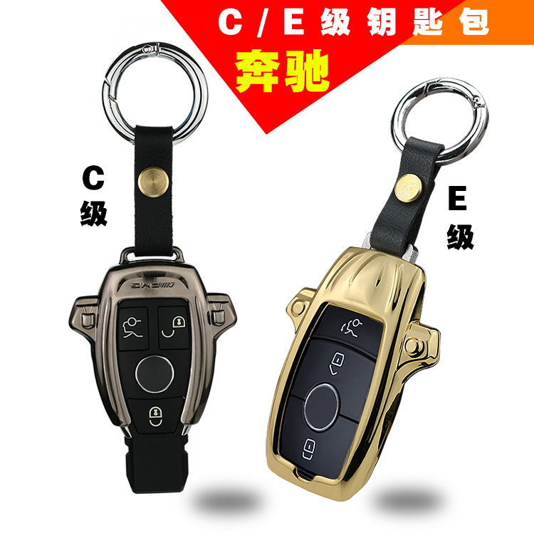 E級鑰匙包工廠批發(fā)@北京奔馳鑰匙包批發(fā)