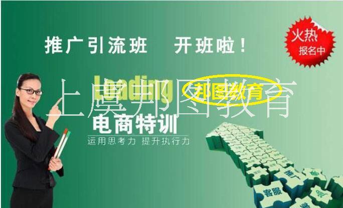 上虞淘寶培訓(xùn) 淘寶培訓(xùn)班  淘寶