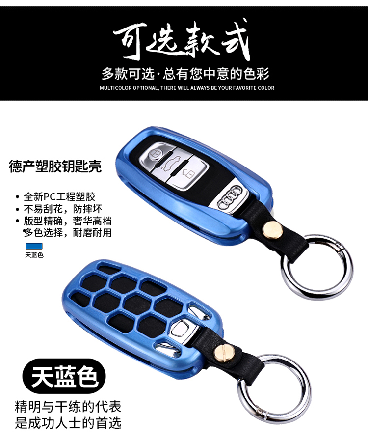 奧迪鑰匙包 塑膠