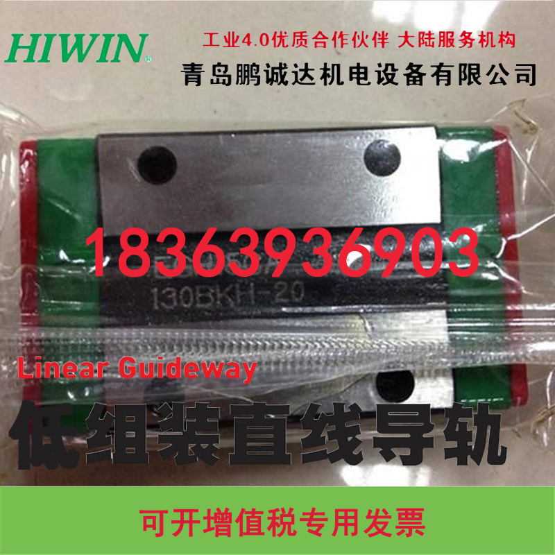 HIWIN HG20滑塊滑軌 HGH20CA\HGH20HA HIWIN上銀滑塊濰坊代理