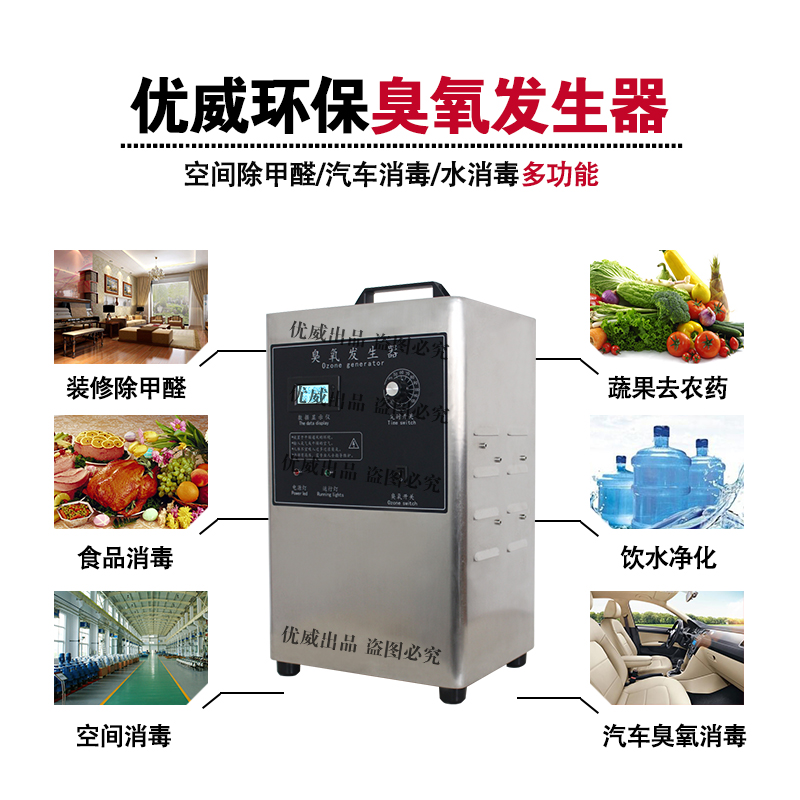 多功能臭氧發(fā)生器