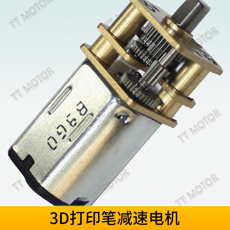 3D打印筆減速電機精密儀器蝸輪蝸桿直流有刷N20減速電機微型馬達