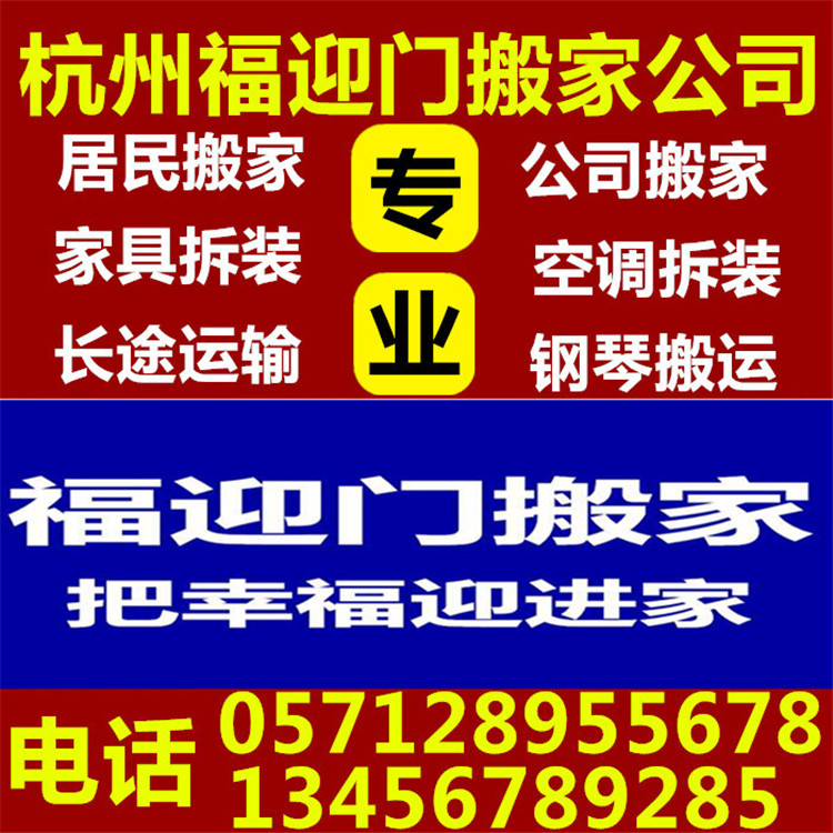 大中小型搬家、居民學(xué)生白領(lǐng)搬家、