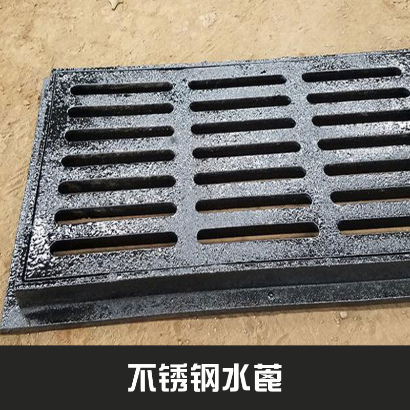 宜賓溢興建材不銹鋼水蓖耐腐蝕抗沖擊水溝蓋板井蓋水篦子定制批發(fā)