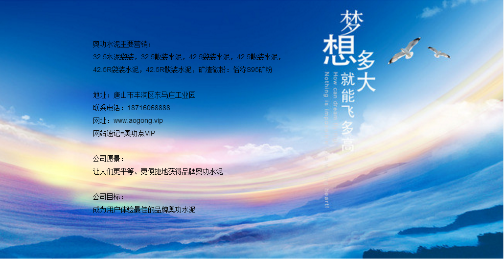唐山水泥最近價格，唐山水泥廠家價格，北京水泥最近價格 北京奧功水泥廠家直銷