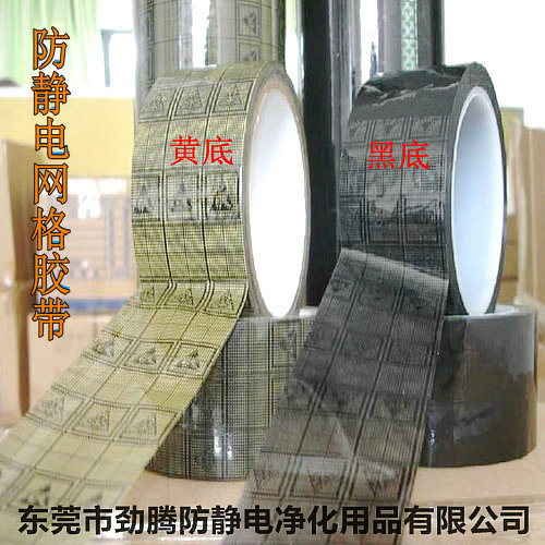 黑*格防靜電膠帶廠家批發(fā)