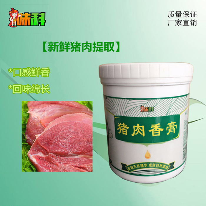 肉味制品增香膏 豬肉香膏 味科KQ1101 口感鮮香 留香*