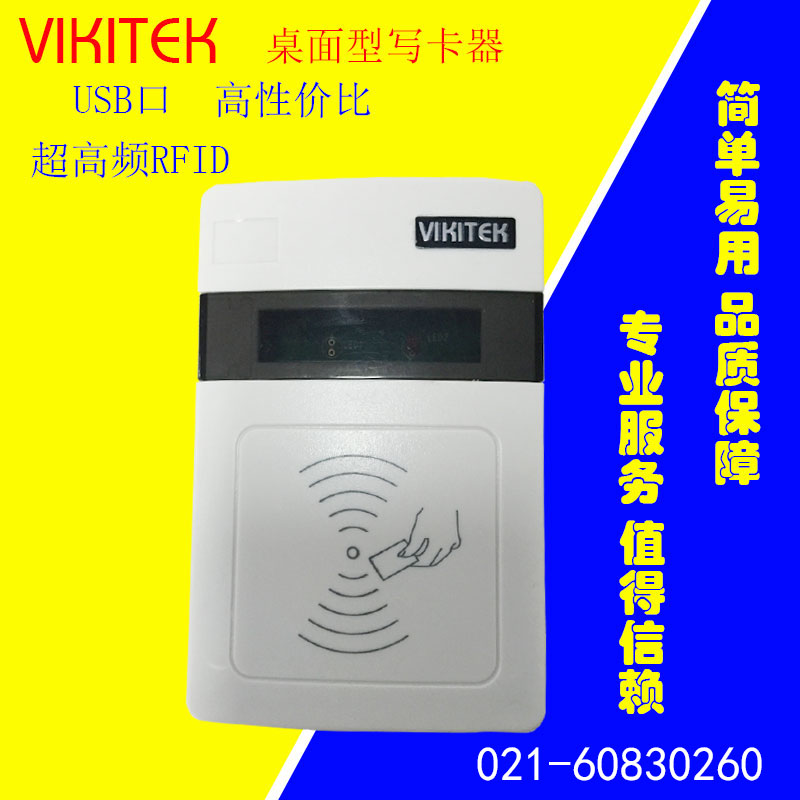 VIKITEK VFR08超高頻RFID寫卡器VIKITEK VFR08讀卡器915mhz操作簡(jiǎn)易桌面型USB讀寫器U