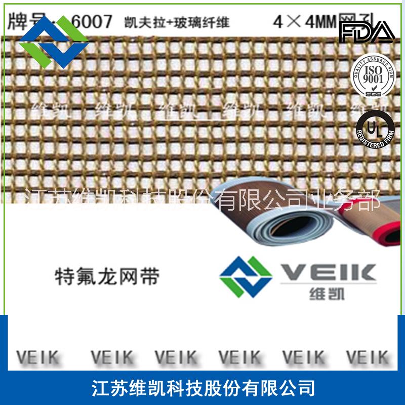 維凱工業(yè)凱芙拉布(凱芙拉輸送帶)凱芙拉布凱芙拉輸送帶