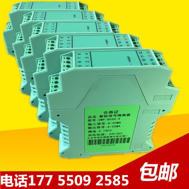 智能信號隔離器4-20mA模塊分配轉(zhuǎn)換一入一二三四出變送0-5V0-10V