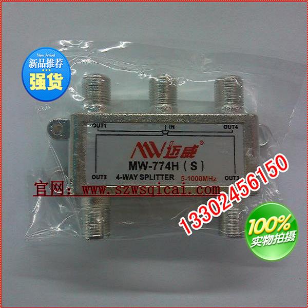 邁威有線電視分支分配器 邁威MW-774H有線電視4分配器 邁威電視分支分配器