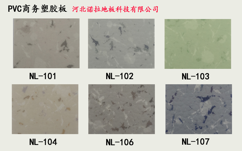 商用pvc地板廠家pvc商用地板