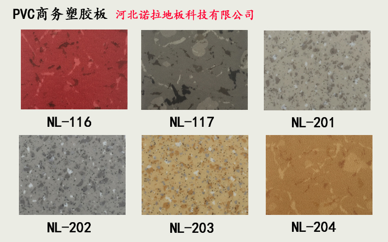 商用pvc地板廠家pvc商用地板
