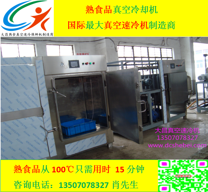 鹵制品熟食真空速冷機(jī) 熟食真空速冷機(jī)廠家