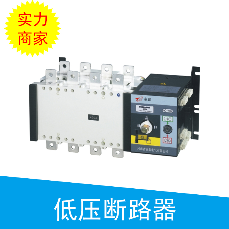 河南泰鑫HTXM1低壓斷路器，HTXW1智能斷路器廠家直銷