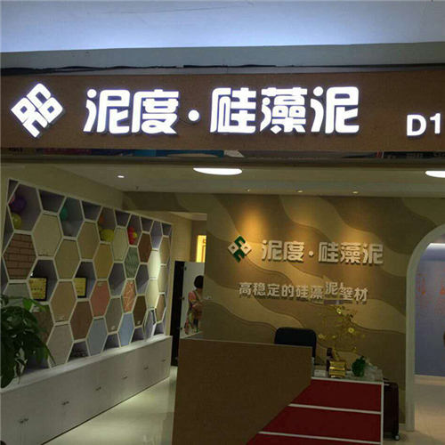 江蘇宿遷泥度硅藻泥是什么？