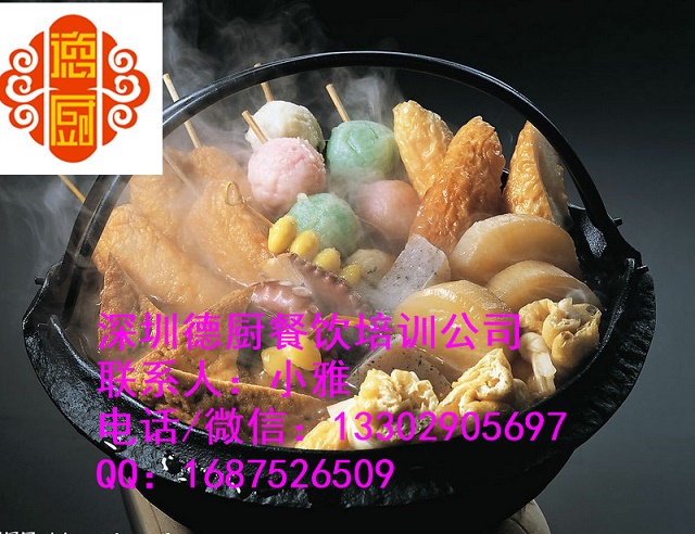 深圳公明特色關(guān)東煮培訓哪家好_關(guān)東煮技術(shù)_深圳德廚培訓