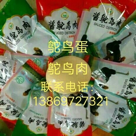 鴕鳥肉出售 上海鴕鳥蛋出售，鴕鳥肉