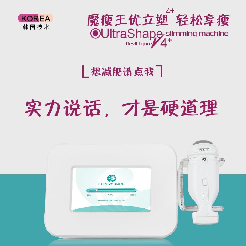 新品魔瘦王優(yōu)力塑4+收緊塑形熱力塑無創(chuàng)甩脂碎脂家用美體*