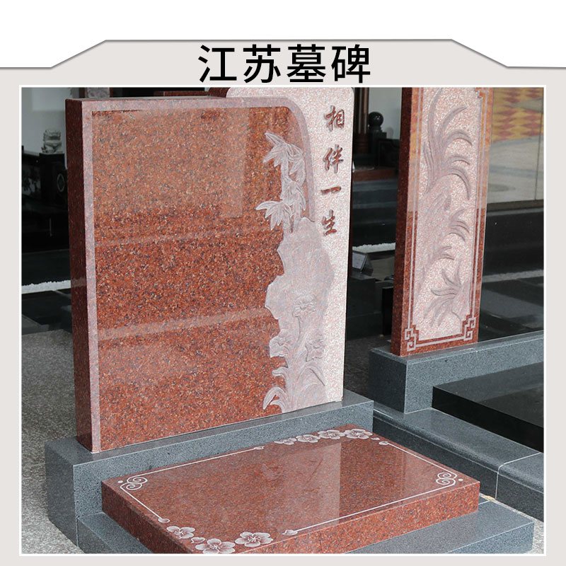 江蘇墓碑葬禮祭祀傳統(tǒng)國(guó)內(nèi)墓碑造型精美雕刻大方墓碑可定做墓碑批發(fā)