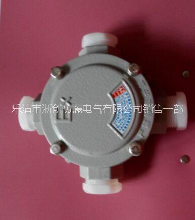 鋁合金防爆三通接線盒