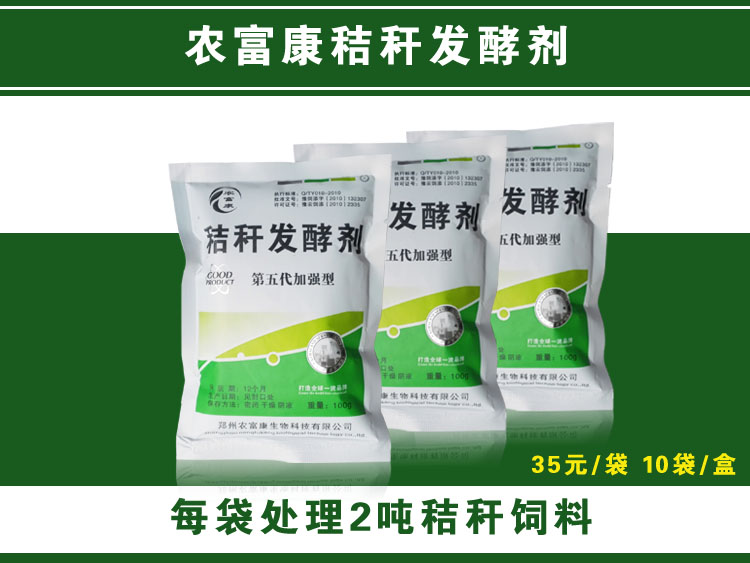 農(nóng)富康秸稈發(fā)酵劑快速發(fā)酵黃儲玉米秸稈喂牛