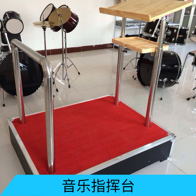 臨沂晨宇演出設(shè)備音樂(lè)指揮臺(tái)便攜可調(diào)折疊式樟子松純實(shí)木指揮臺(tái)