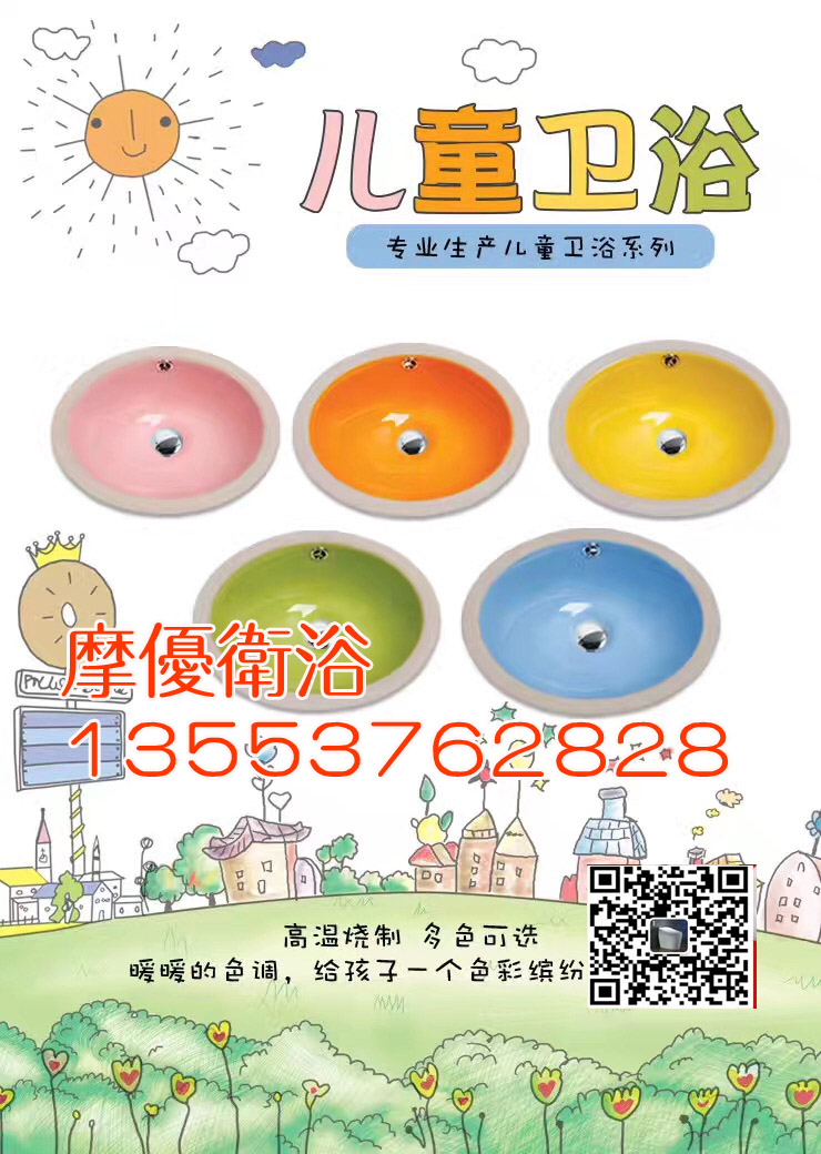 兒童臺(tái)盆兒童彩色臺(tái)盆什么牌子好